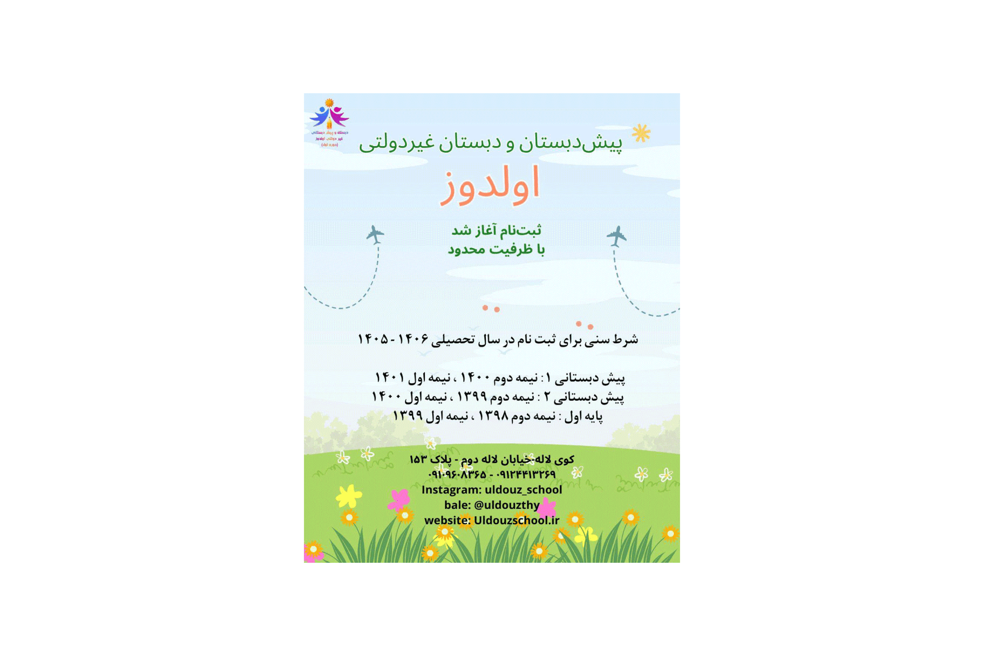 فرم ثبت نام 1406-1405