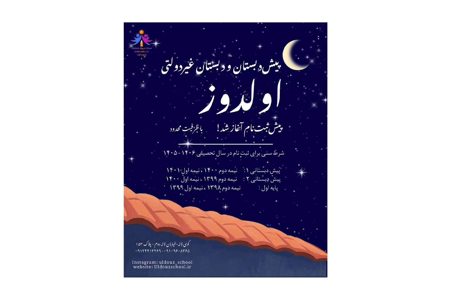 دبستان و پیش دبستان غیر دولتی اولدوز