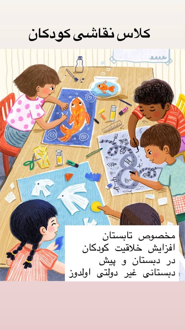 کلاس نابستانی