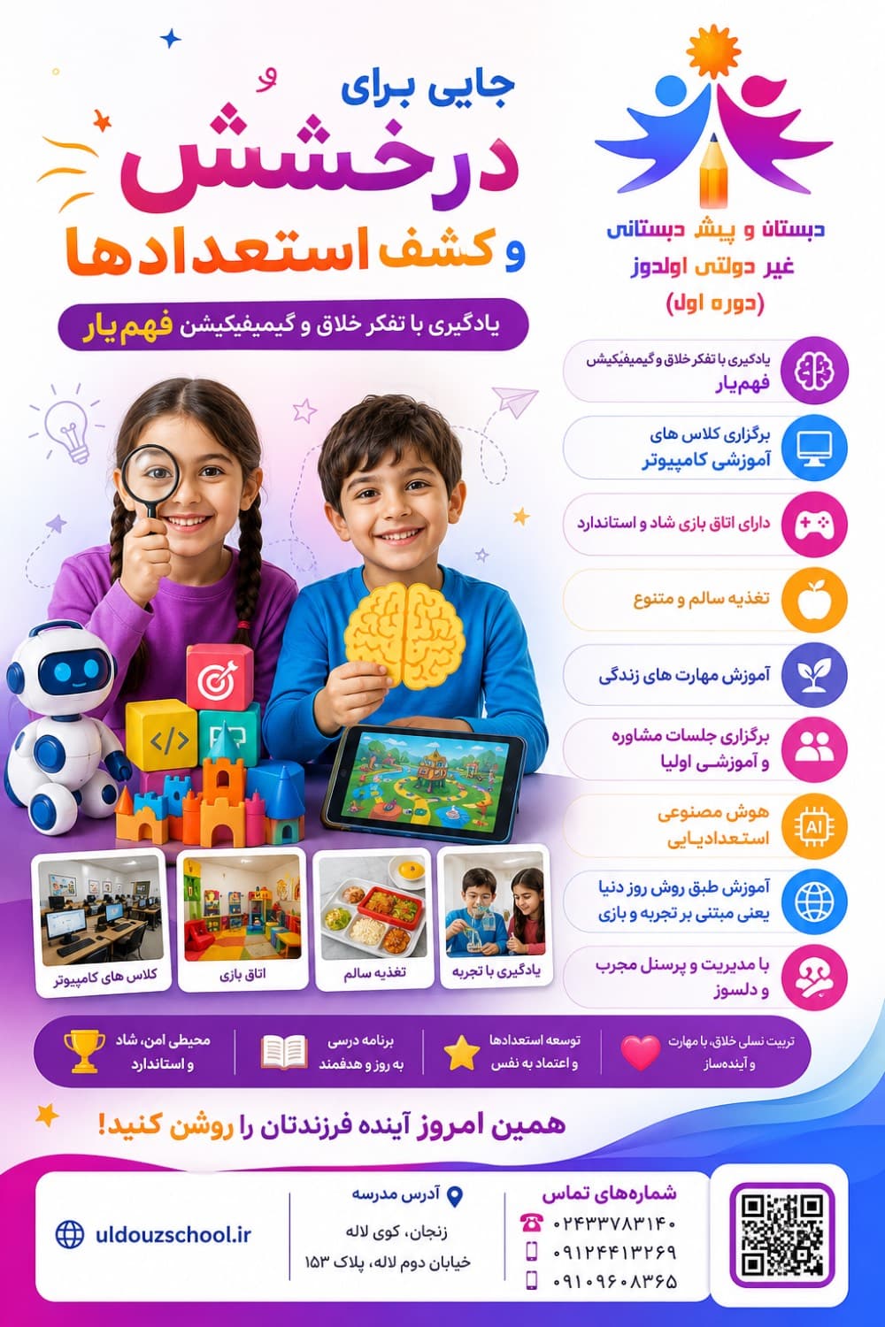 معرفی مدرسه در سال تحصیلی جدید
